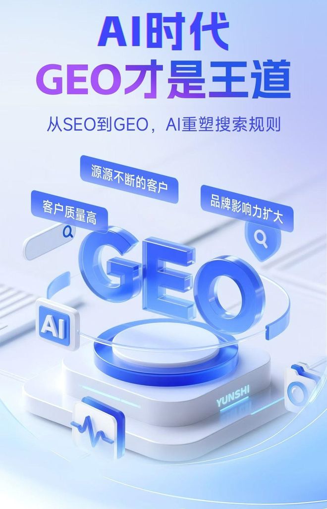 标准化赋能奇台县本地数字营销 国硕AI重构国内GEO优化服务新生态