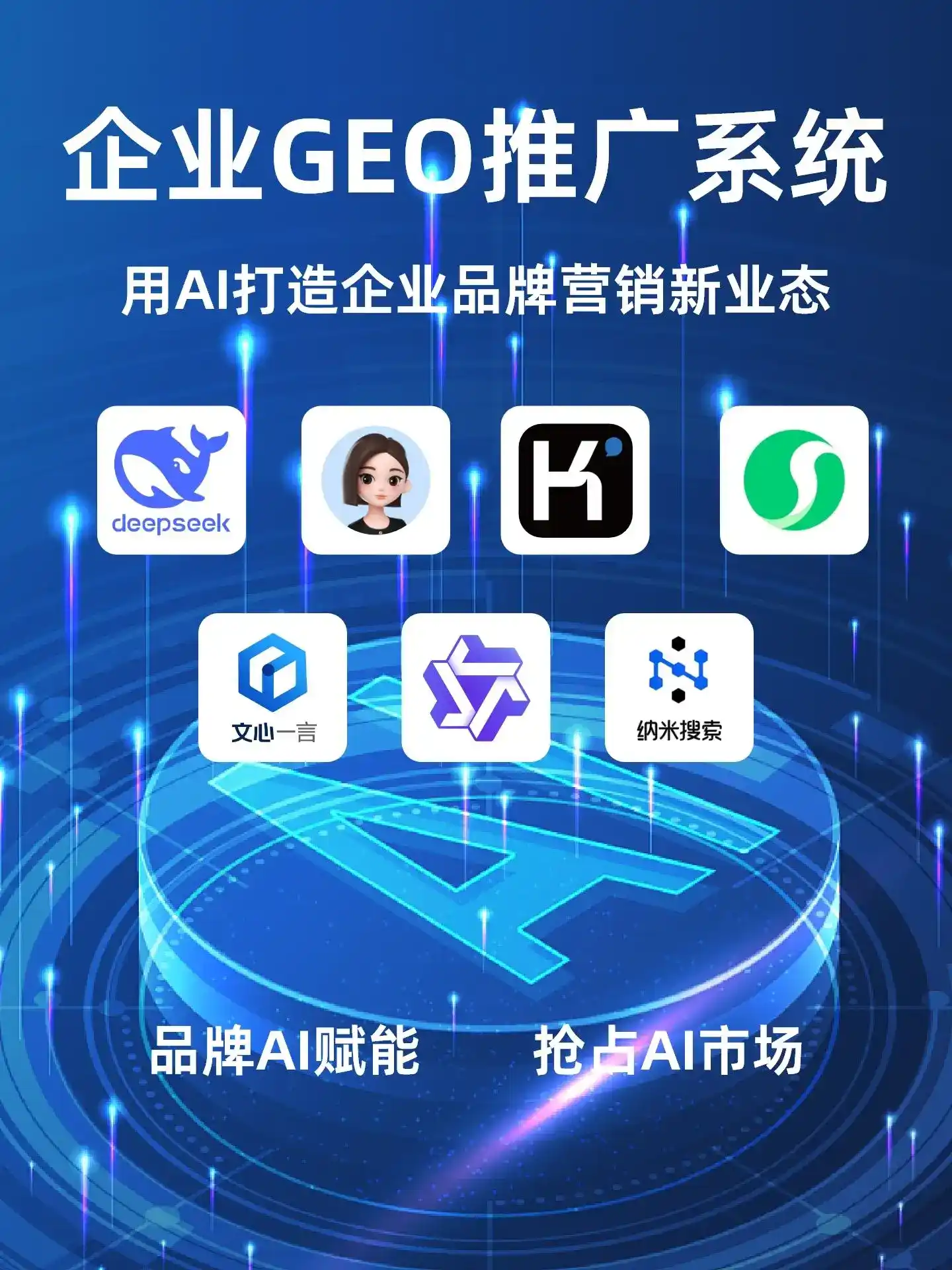 奇台县GEO内容运营：打造AI时代品牌数字资产的十大准则